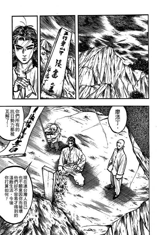 《侠王传》漫画 12集