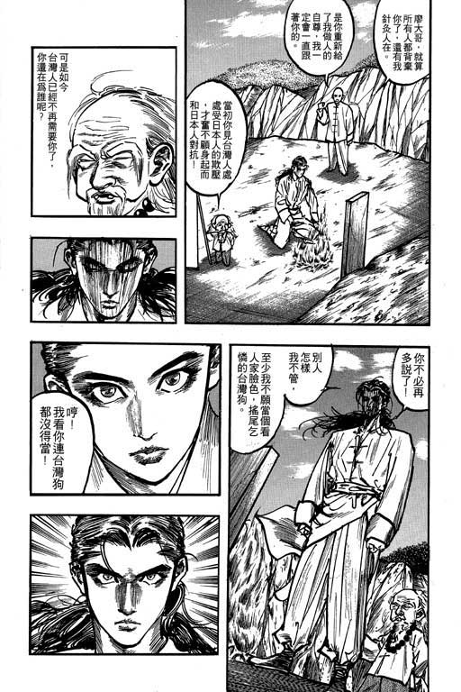 《侠王传》漫画 12集