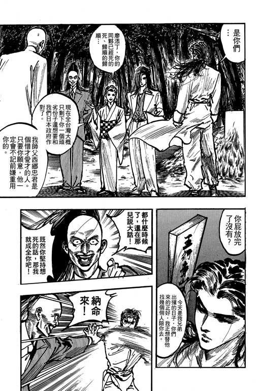 《侠王传》漫画 12集