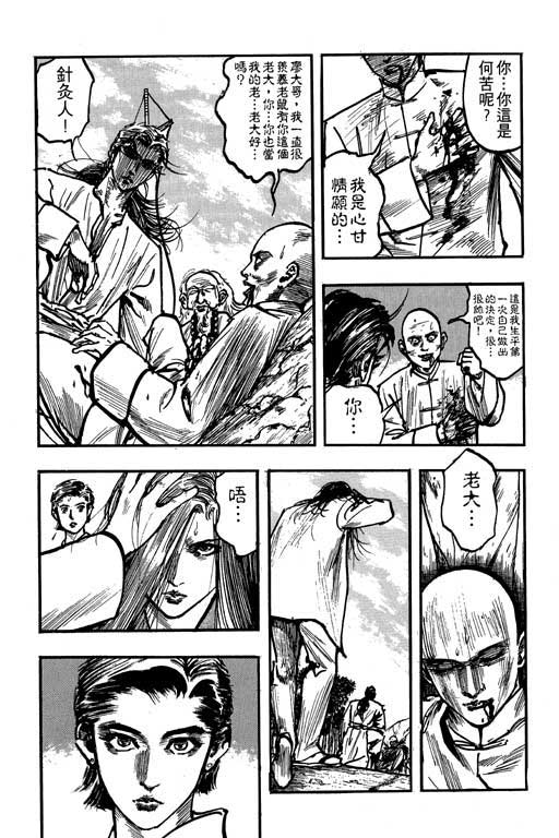 《侠王传》漫画 12集