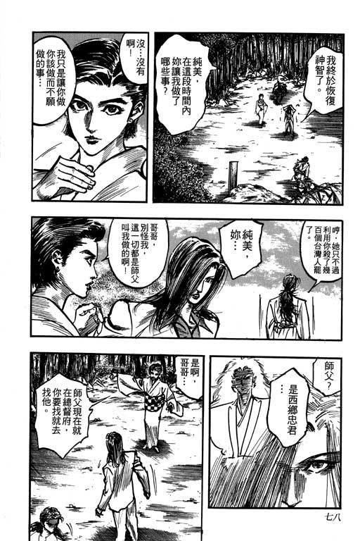 《侠王传》漫画 12集