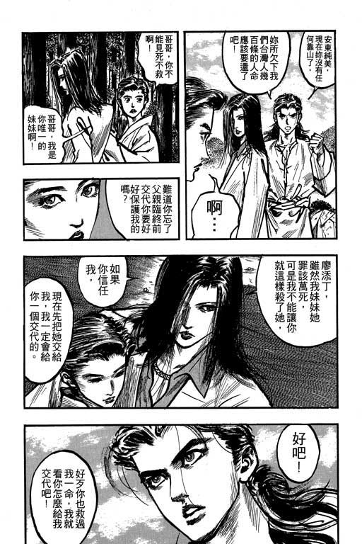 《侠王传》漫画 12集