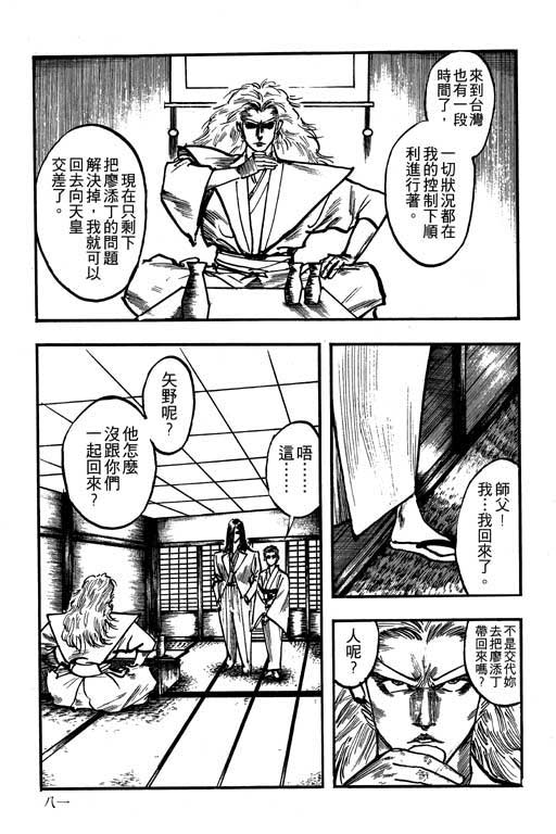 《侠王传》漫画 12集