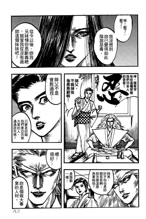 《侠王传》漫画 12集