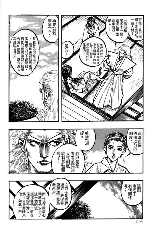 《侠王传》漫画 12集