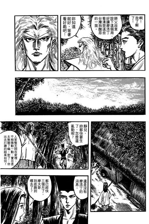 《侠王传》漫画 12集