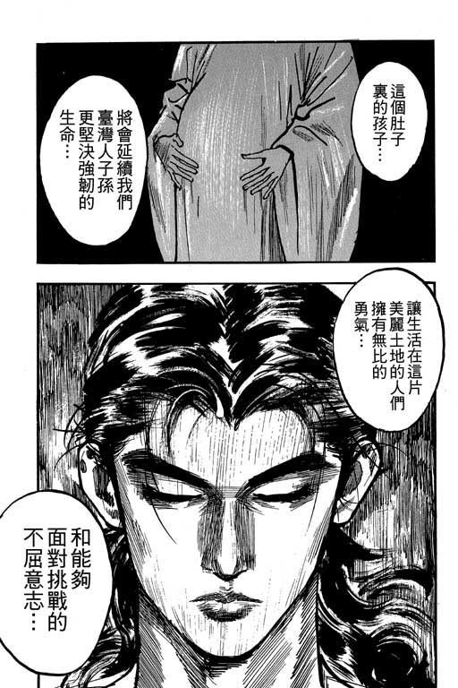 《侠王传》漫画 12集