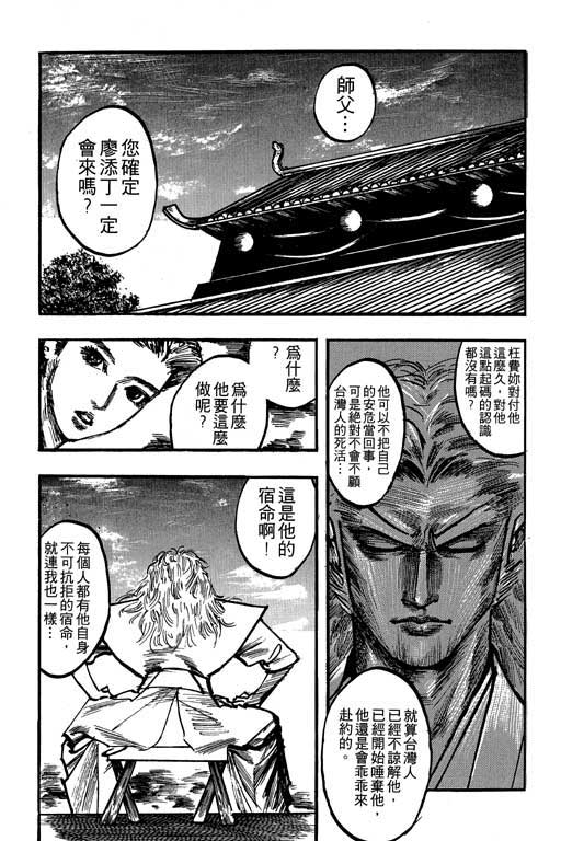 《侠王传》漫画 12集