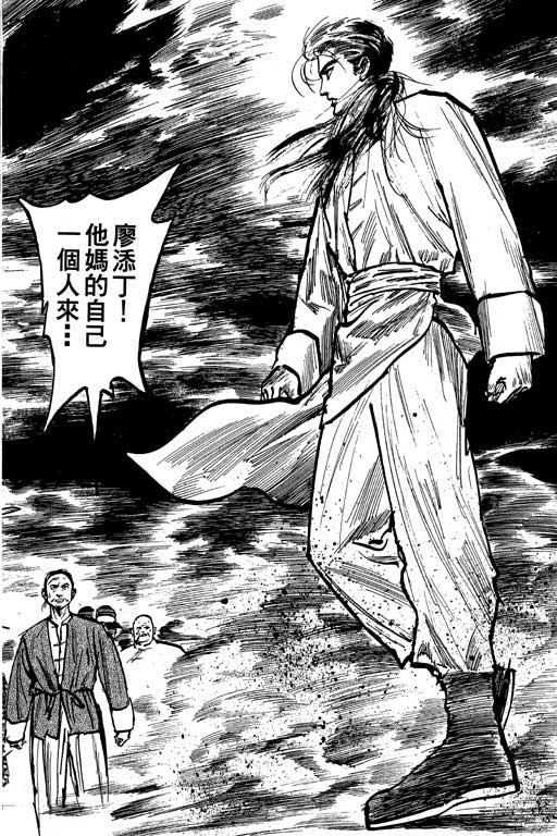 《侠王传》漫画 12集