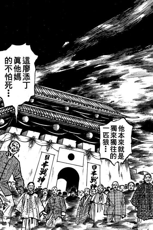 《侠王传》漫画 12集