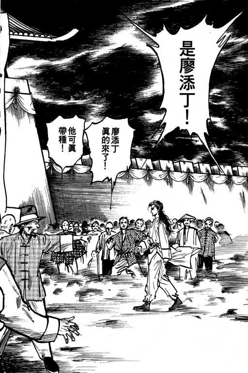 《侠王传》漫画 12集