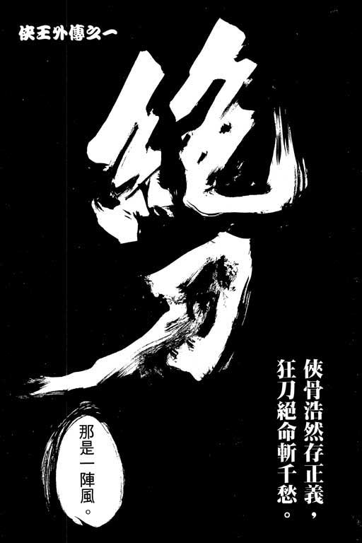 《侠王传》漫画 12集