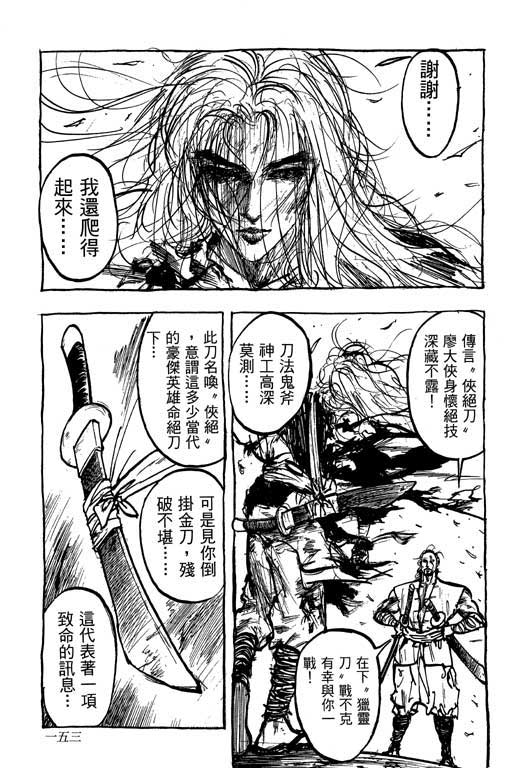 《侠王传》漫画 12集