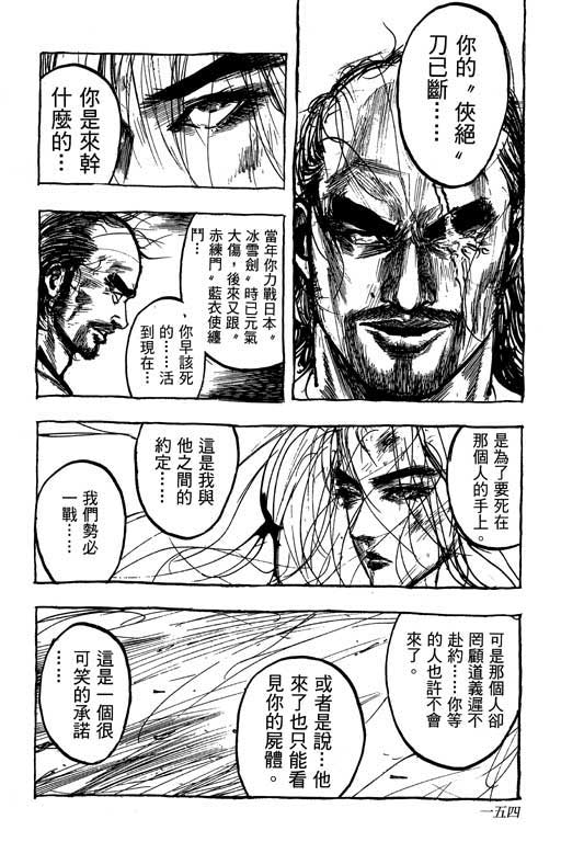 《侠王传》漫画 12集