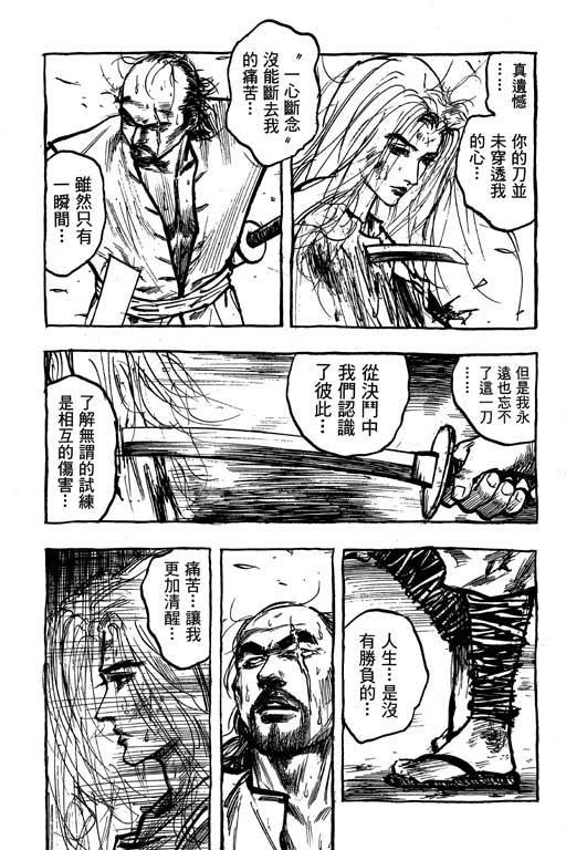 《侠王传》漫画 12集