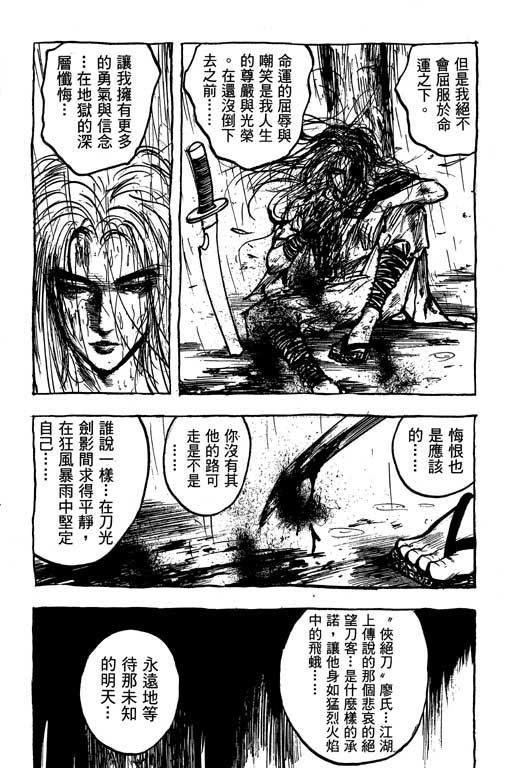 《侠王传》漫画 12集