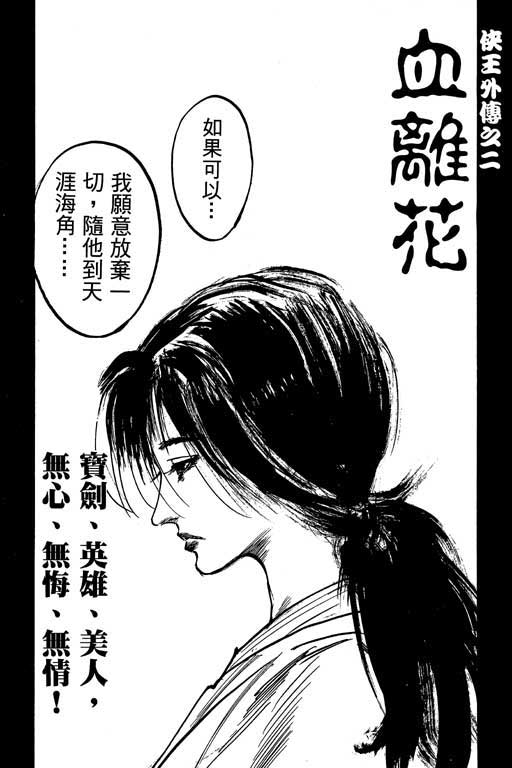 《侠王传》漫画 12集