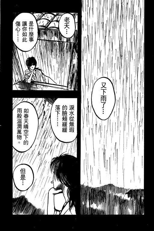 《侠王传》漫画 12集