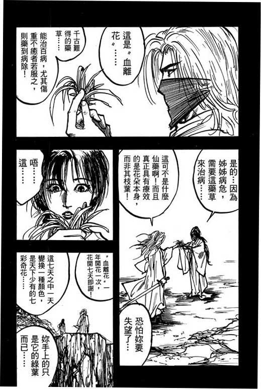 《侠王传》漫画 12集