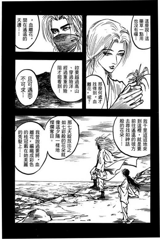 《侠王传》漫画 12集