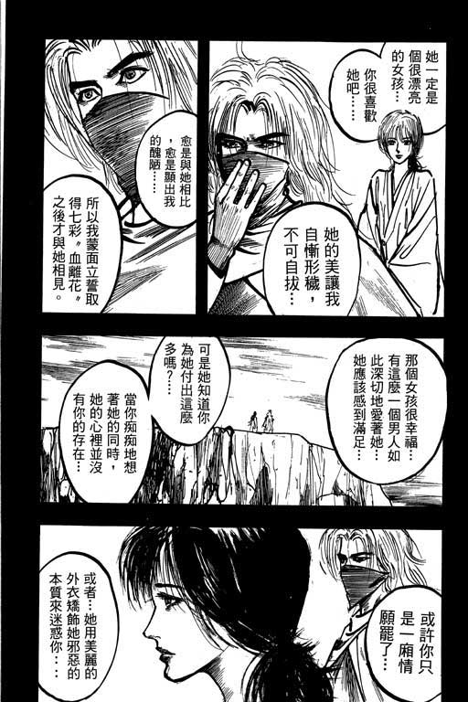 《侠王传》漫画 12集