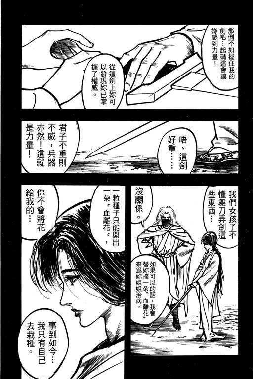 《侠王传》漫画 12集