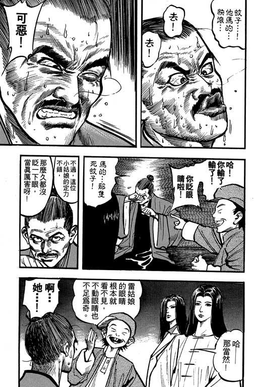 《侠王传》漫画 09集