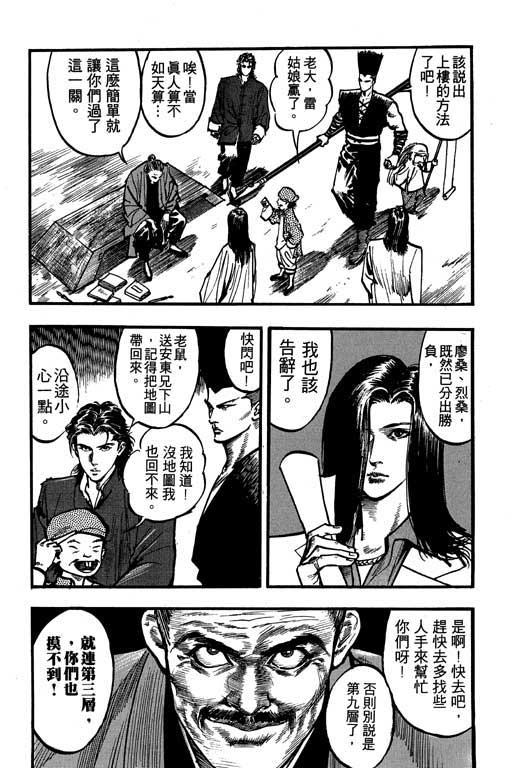 《侠王传》漫画 09集