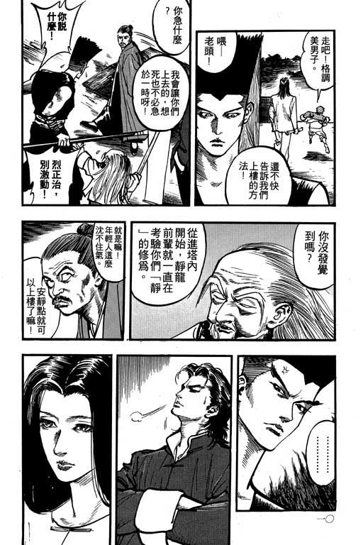 《侠王传》漫画 09集