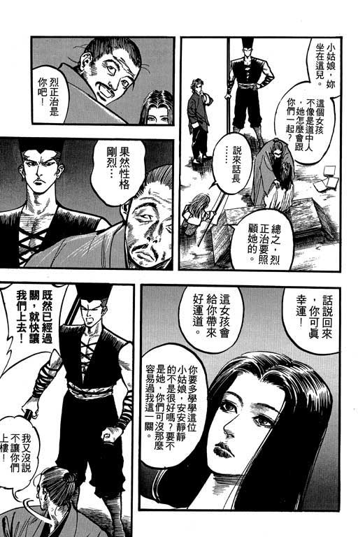 《侠王传》漫画 09集