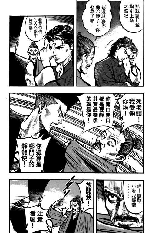 《侠王传》漫画 09集