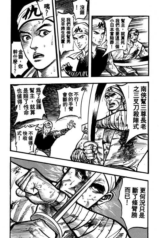 《侠王传》漫画 09集