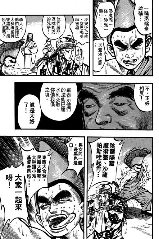 《侠王传》漫画 09集