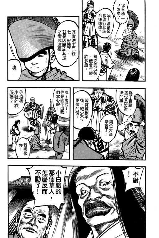 《侠王传》漫画 09集