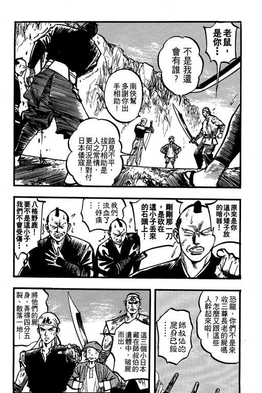 《侠王传》漫画 09集