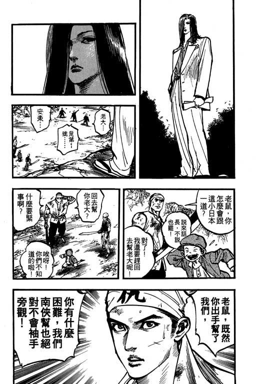 《侠王传》漫画 09集