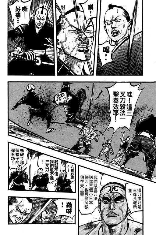 《侠王传》漫画 09集