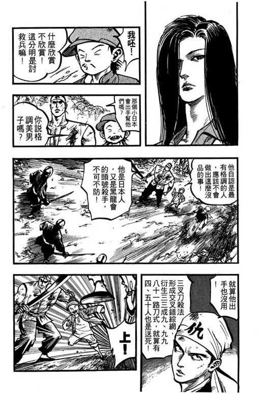 《侠王传》漫画 09集