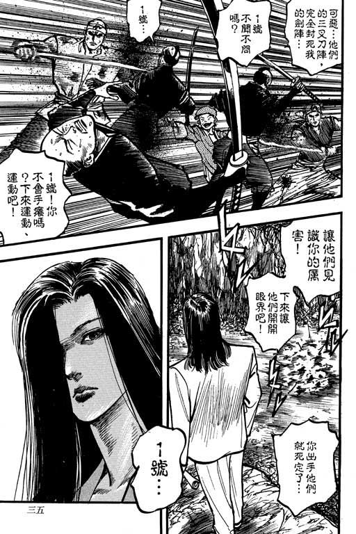 《侠王传》漫画 09集