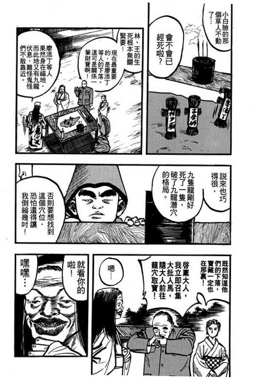 《侠王传》漫画 09集