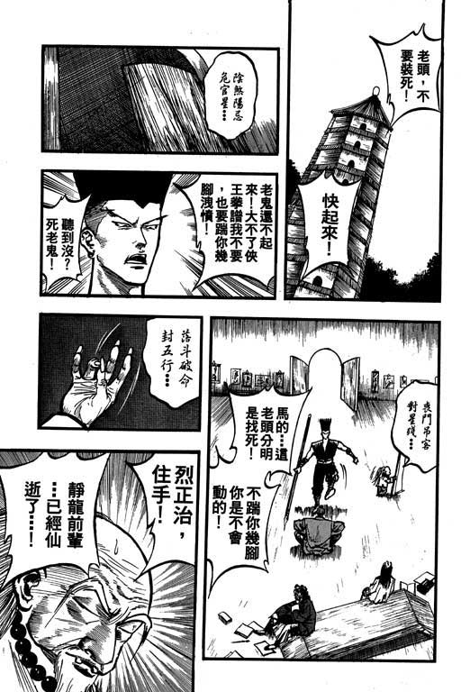 《侠王传》漫画 09集