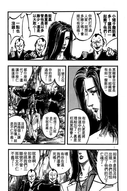 《侠王传》漫画 09集