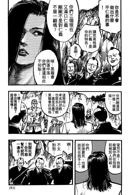 《侠王传》漫画 09集