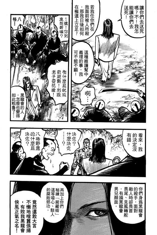 《侠王传》漫画 09集