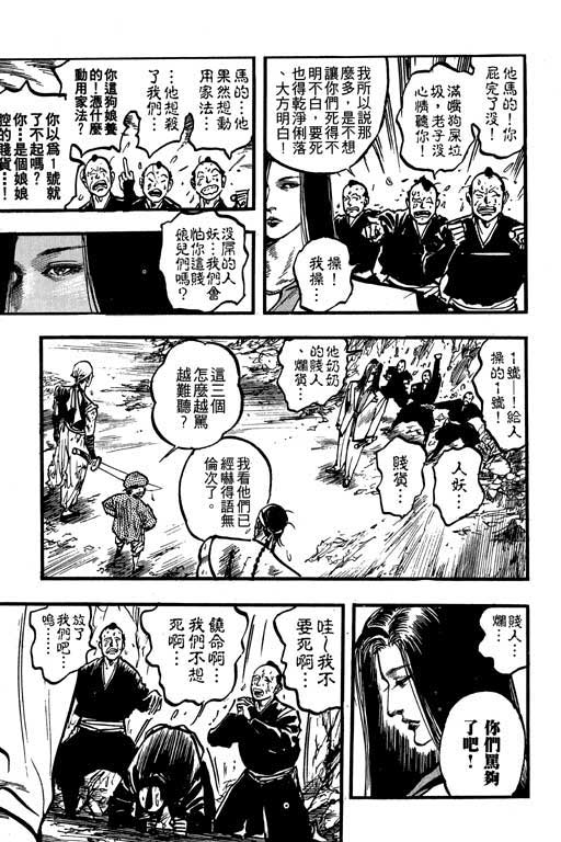 《侠王传》漫画 09集