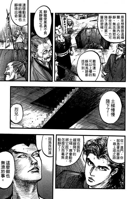 《侠王传》漫画 09集