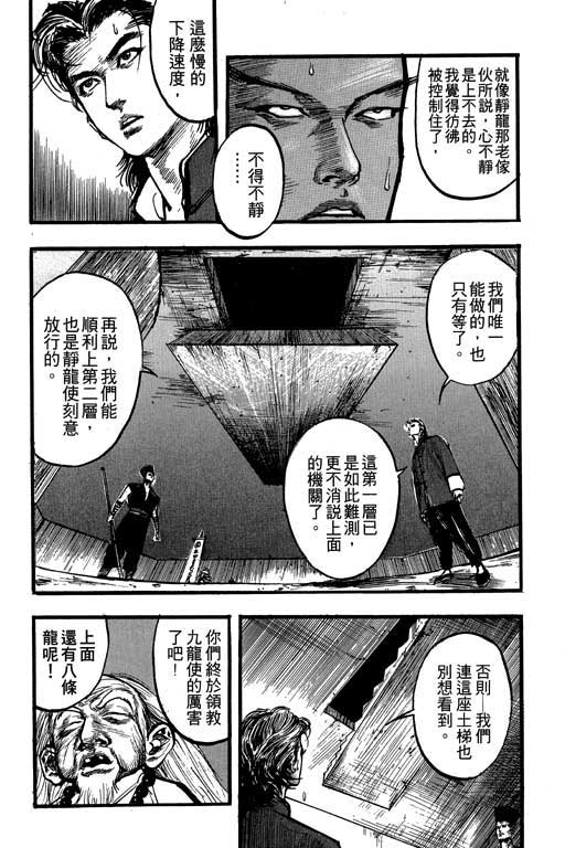 《侠王传》漫画 09集