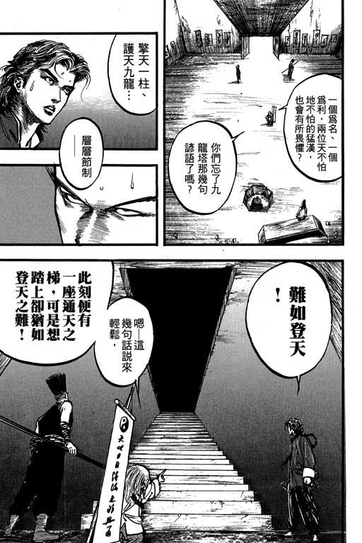 《侠王传》漫画 09集