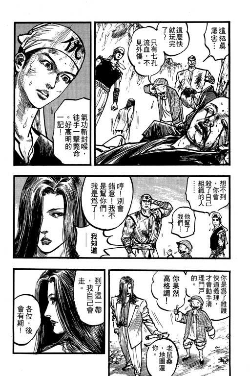 《侠王传》漫画 09集