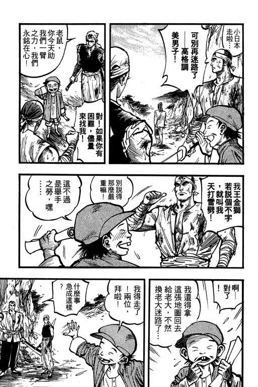 《侠王传》漫画 09集